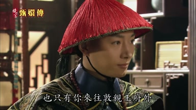 也只有你來往敦親王府外