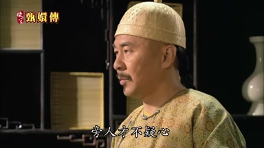 旁人才不疑心