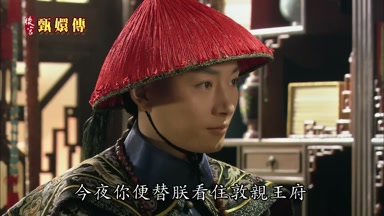 今夜你便替朕看住敦親王府