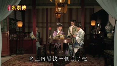 皇上回奎快一個月了吧
