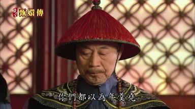你們都以為年羹堯