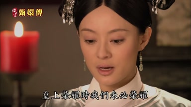 皇上榮耀時我們未必榮耀