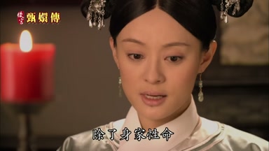 除了身家性命