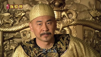 臣以為