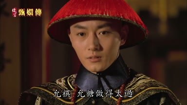 允祀允禟做得太過