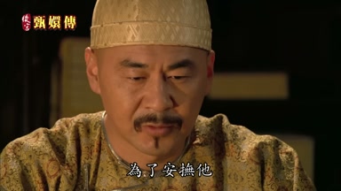 為了安撫他