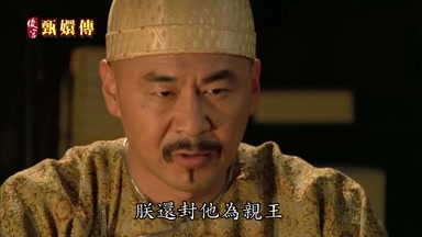 朕還封他為親王