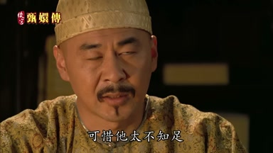 可惜他太不知足