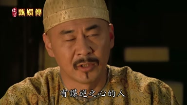有謀逆之心的人