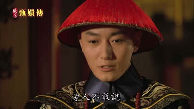 旁人不敢說