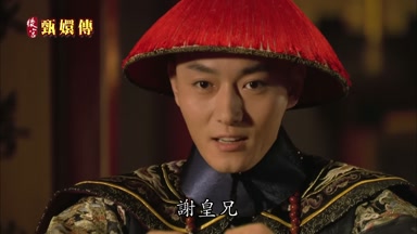 謝皇兄