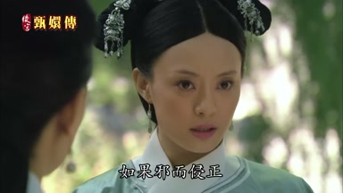如果邪而侵正