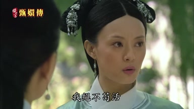 我絕不茍活