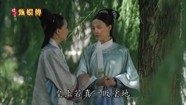 皇上若真一敗塗地