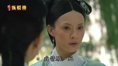 我情願一死