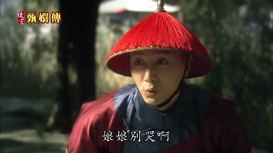 娘娘另U哭啊