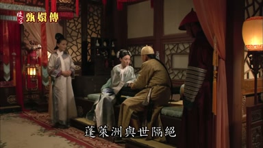 蓬萊洲與世隔絕