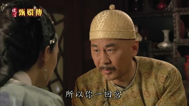 所以你一回宮