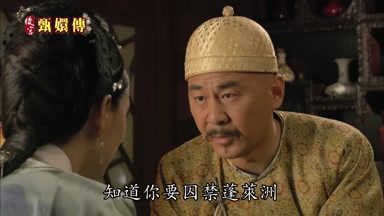 知道你要囚禁蓬萊洲