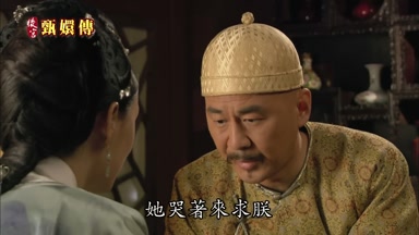 她哭著來求朕