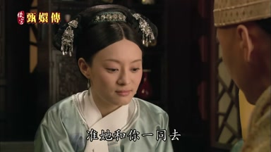 准她和你一同去
