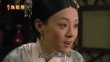 皇上可還好嗎