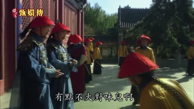 有點不大對味兒啊