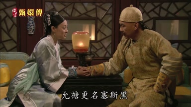 允禟更名塞斯黑