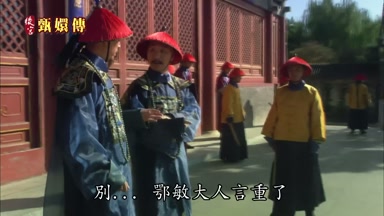 別別別鄂敏大人言重了