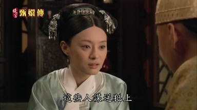 這些人謀逆犯上