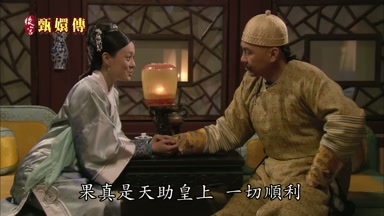 果真是天助皇上一切順利