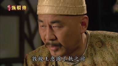 敦親王意圖不軌之前