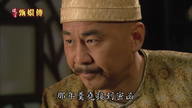 那年羹堯接到密函