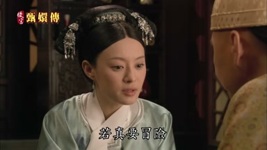 若真要冒險