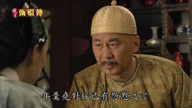年羹堯對朕已有怨慰之言