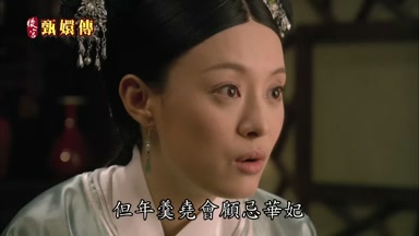 但年羹堯會顧忌華妃
