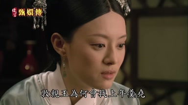 敦親王為何會找上年羹堯