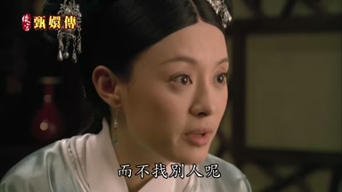 而不找別人呢