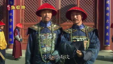 只來過兩次
