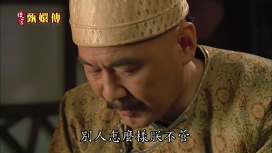 別人怎麼樣朕不管