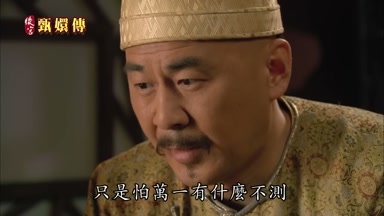 只是怕萬一有什麼不測