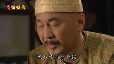 就不會那麼警惕