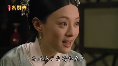 本是為了大清和皇上