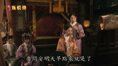 要問安明天早點來就是了