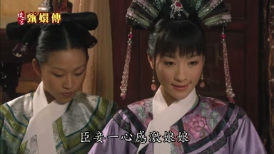 臣妾一心感激娘娘