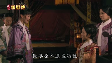 臣妾原本還在猶豫