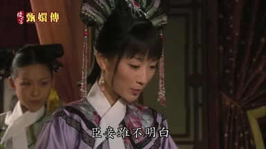 臣妾雖不明白
