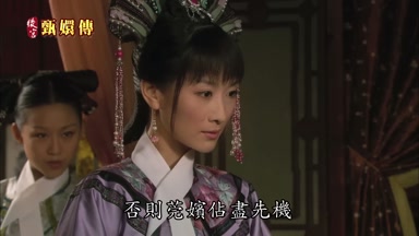 否則莞嬪佔盡先機