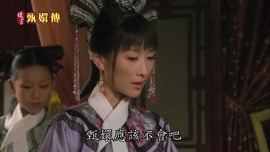 甄嬛應該不會吧