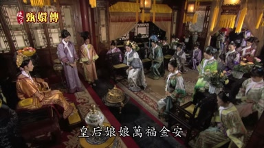 皇后娘娘萬福金安